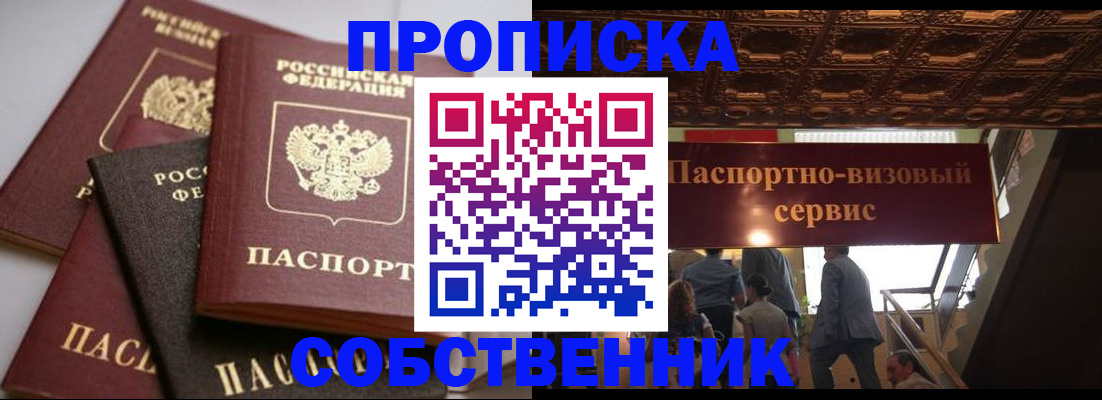 прописка законно в Ногинске