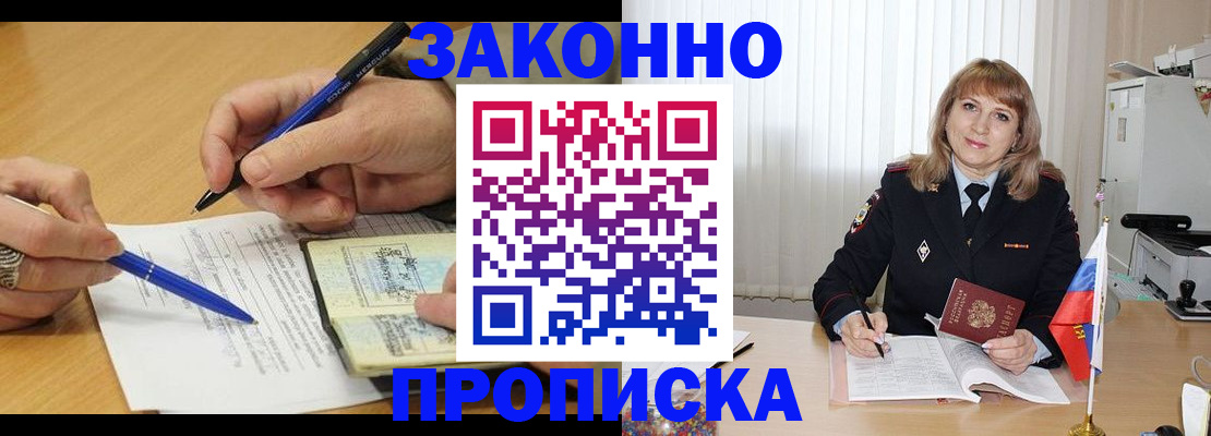 прописка для школы в Ногинске