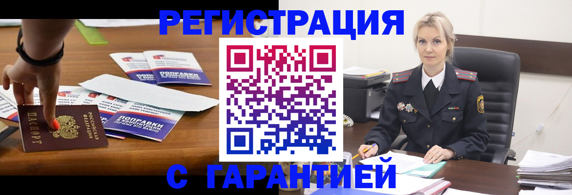 временная регистрация собственник в Ногинске