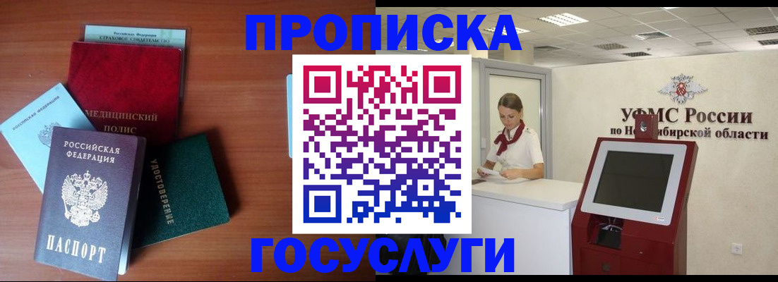 прописка в квартире в Ногинске