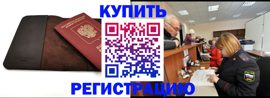 прописка для кредита в Ногинске