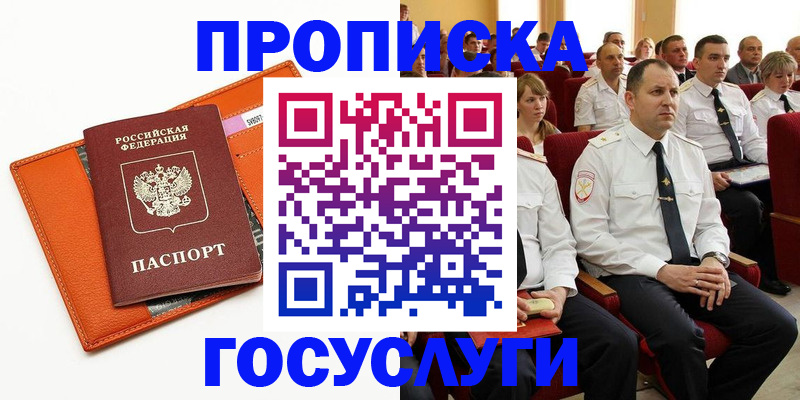 прописка для работы в Ногинске