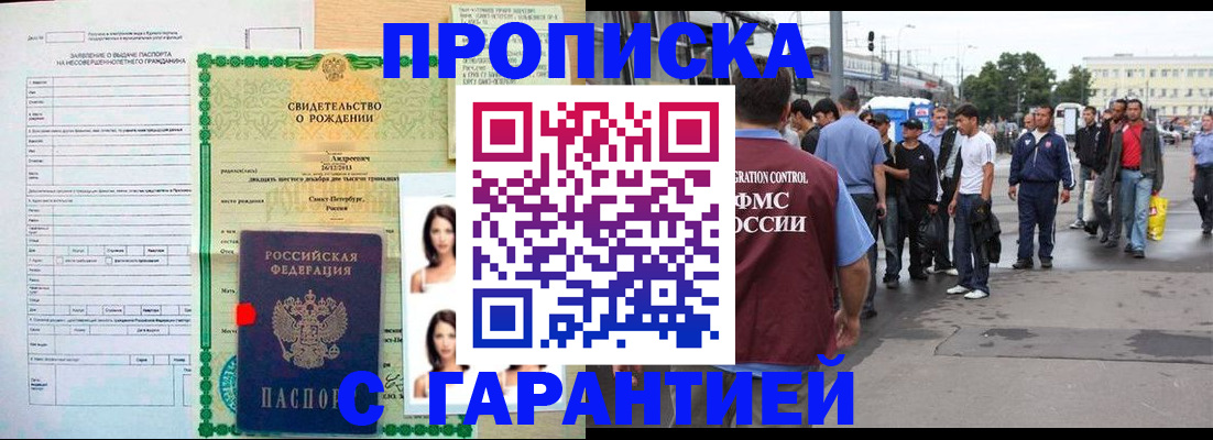 прописка в квартире в Ногинске