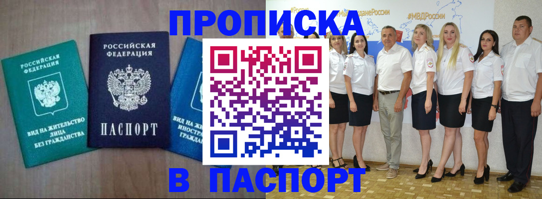 прописка регистрация в Ногинске
