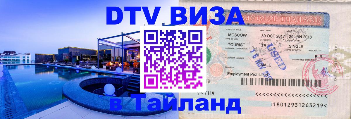 Сколько стоит DTV виза — актуальные цены, оформление даже без документов - Ногинск  19.11.2025 