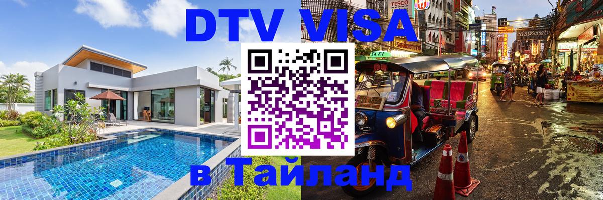 Цены на DTV визу в Таиланд — пакеты услуг, достаточно даже паспорта - 